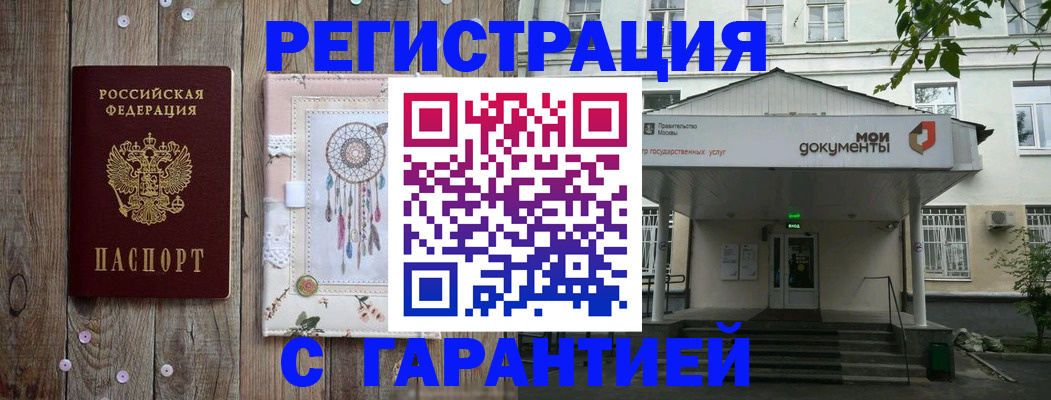 прописка штамп в Камышине